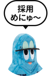 採用めにゅ〜