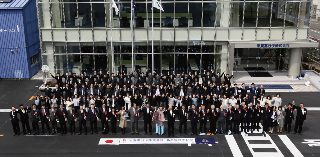 会社案内 甲賀高分子株式会社 会社案内 甲賀高分子株式会社