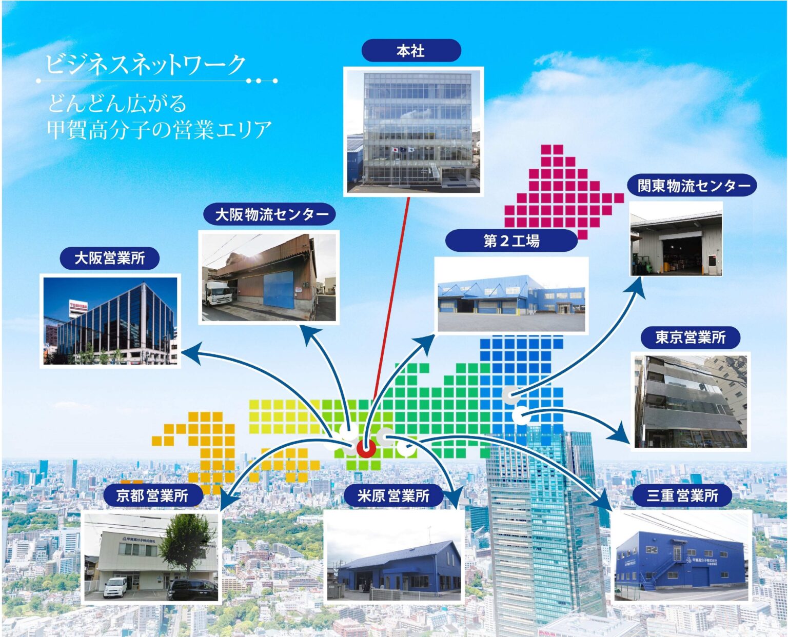 営業エリア 甲賀高分子株式会社 営業エリア 甲賀高分子株式会社